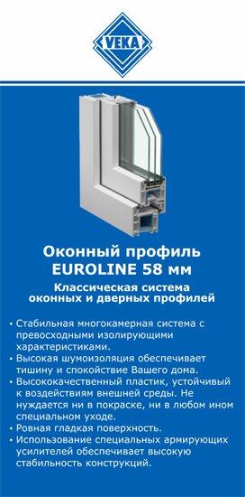 ОкнаВека-сно EUROLINE 58